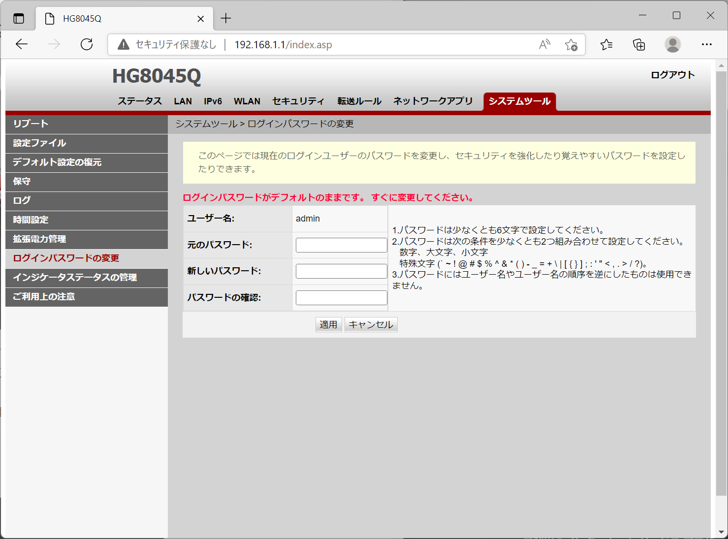 HUAWEIルータHG8045Qでポートフォワードする方法