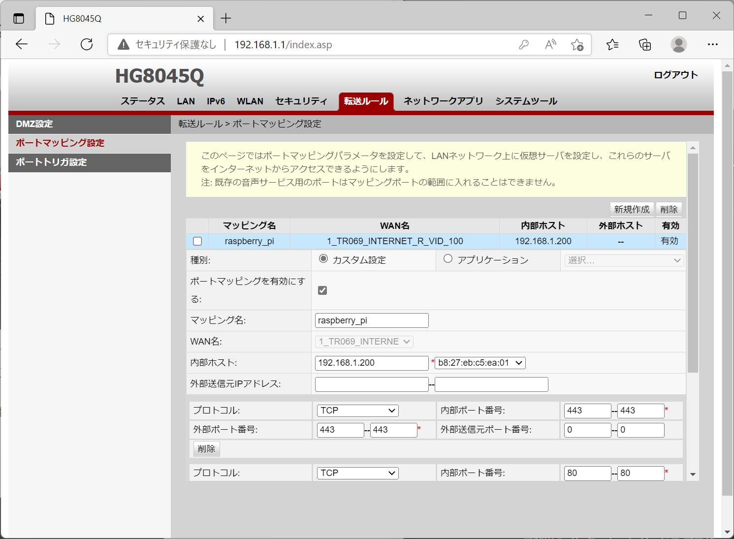 HUAWEIルータHG8045Qでポートフォワードする方法