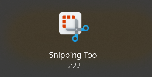 Windows11でスクリーンショットを取る方法